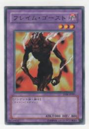 フレイム・ゴースト[公認大会参加プロモ・ノーマル]